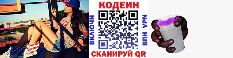 Кодеин Purple Drank  наркошоп  Беломорск 